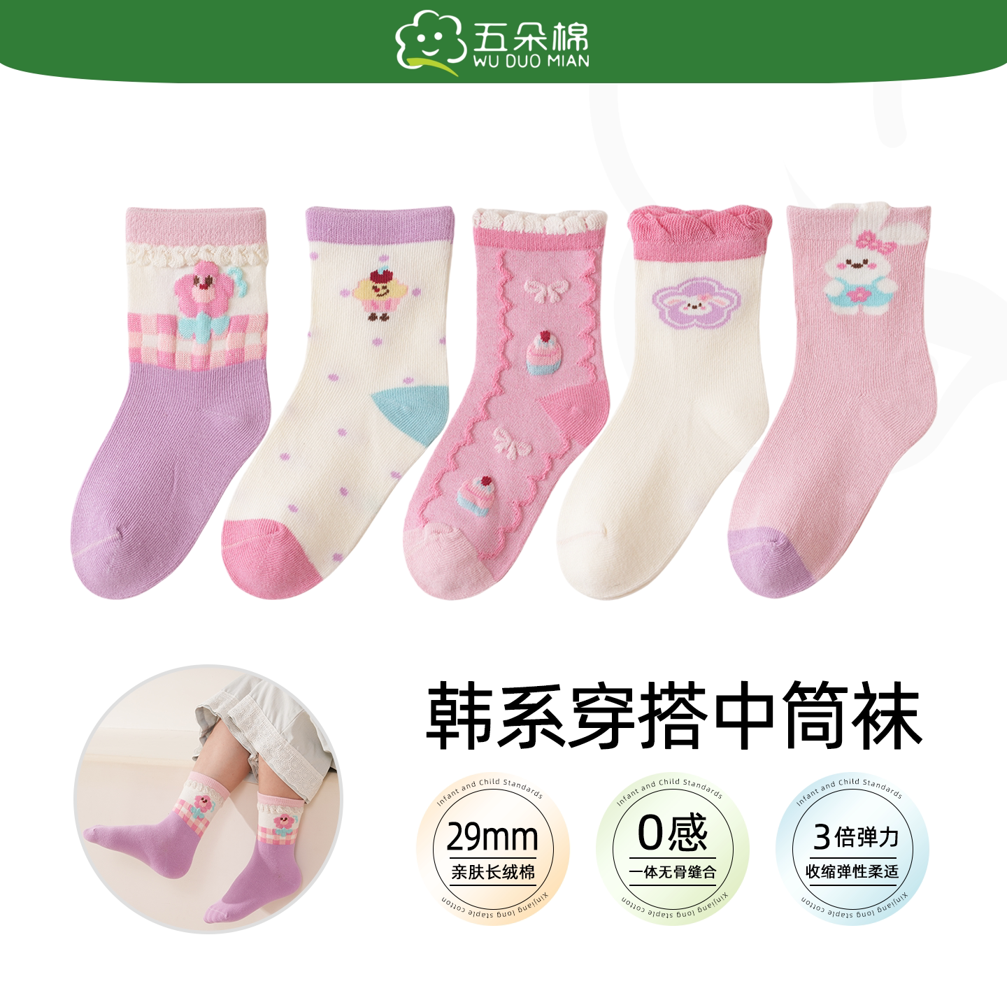 五朵棉女童袜子无骨防臭中长筒图片