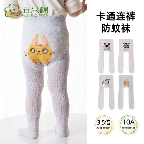 五朵棉婴儿春夏网眼防蚊连裤袜