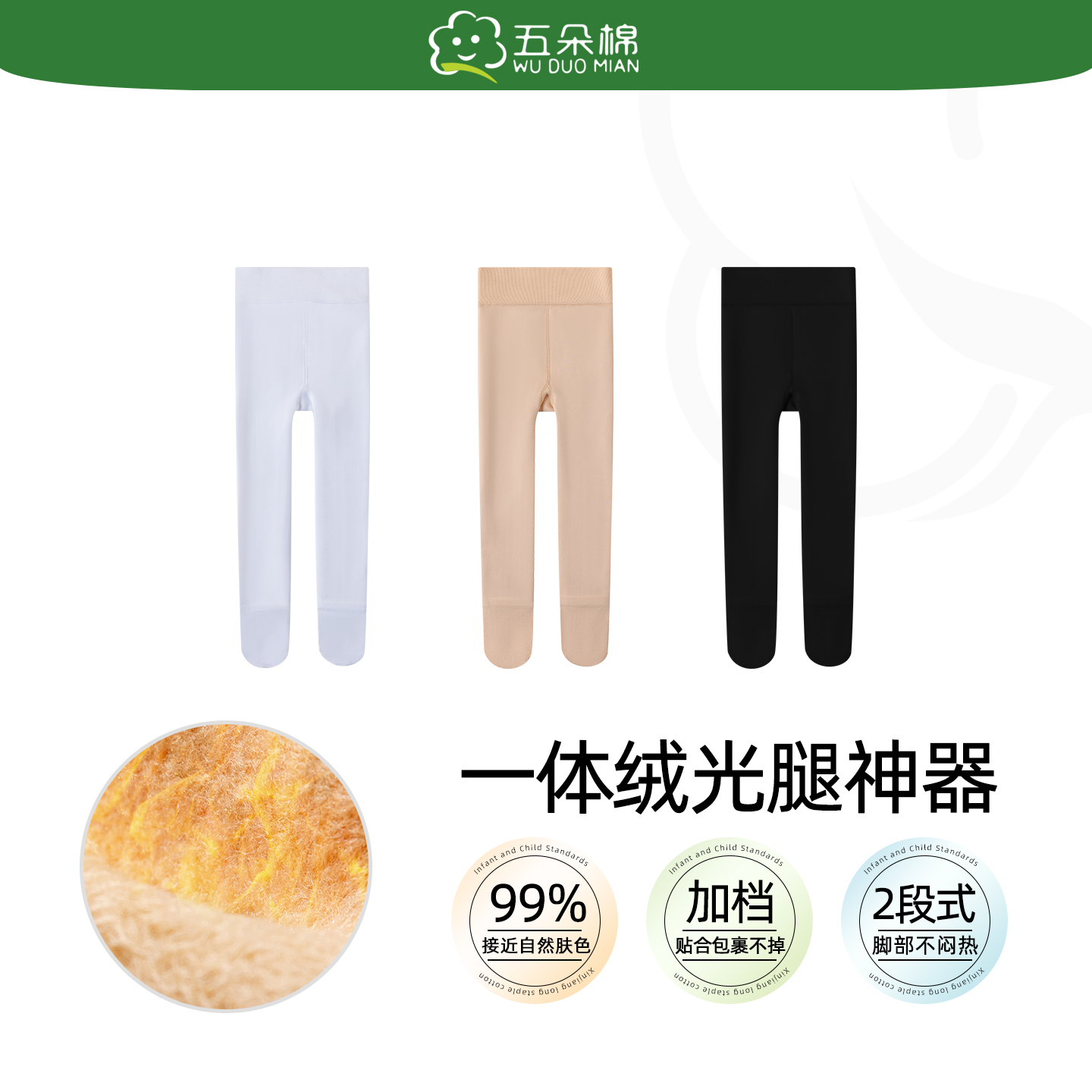 五朵棉女童连裤秋冬薄绒光腿神器