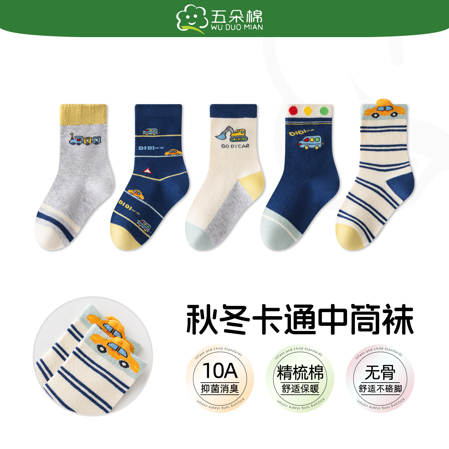 五朵棉儿童袜子防臭运动棉袜中筒图片