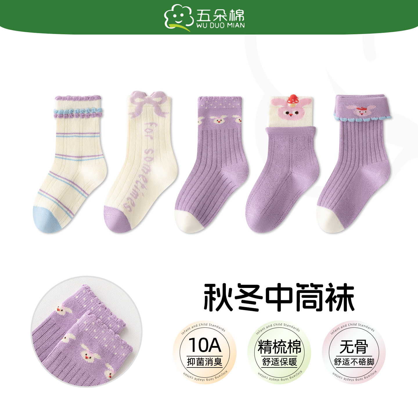 五朵棉女童袜子春秋款防臭大童袜图片