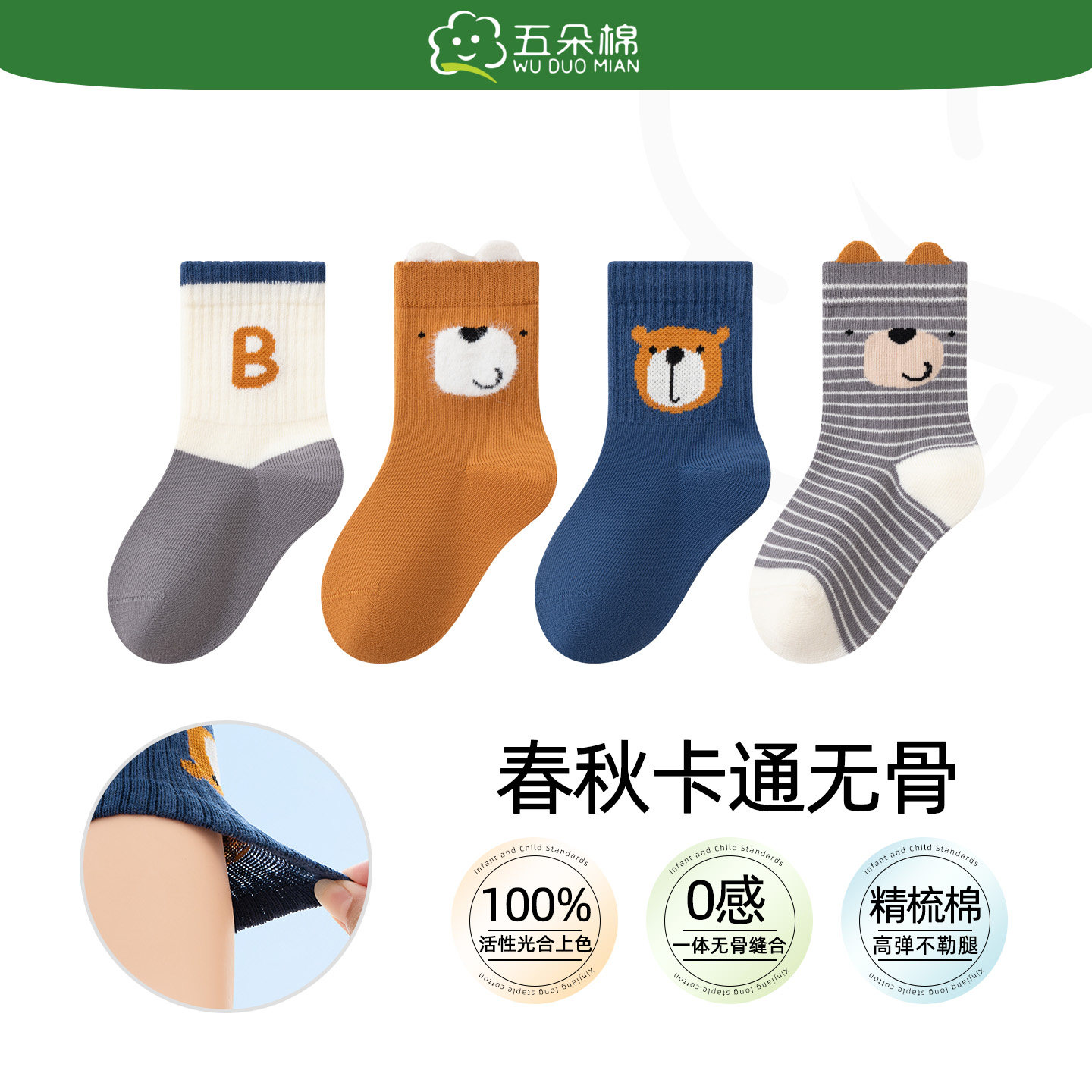 五朵棉宝宝袜子春秋款无骨不勒脚图片