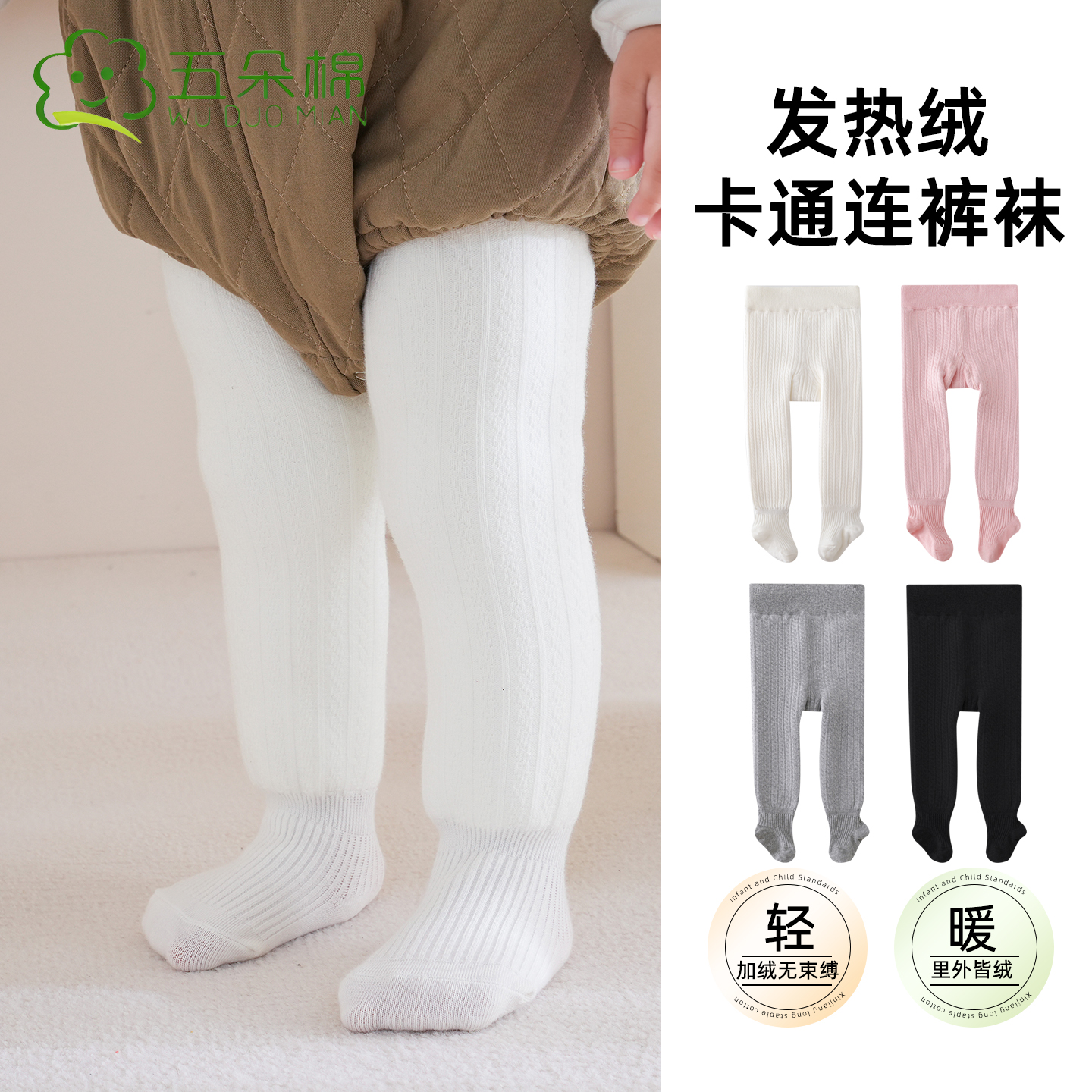 五朵棉宝宝连裤袜秋冬加绒加厚
