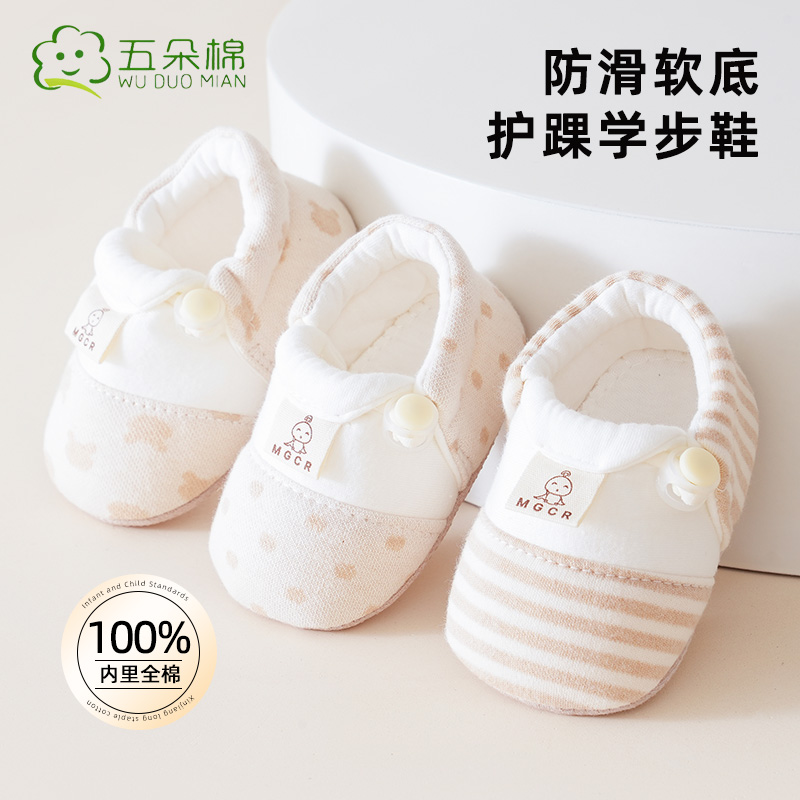 五朵棉婴儿鞋袜秋冬款全棉学步鞋
