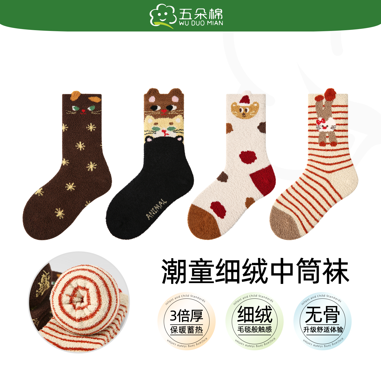 五朵棉儿童袜子秋冬款珊瑚绒潮袜