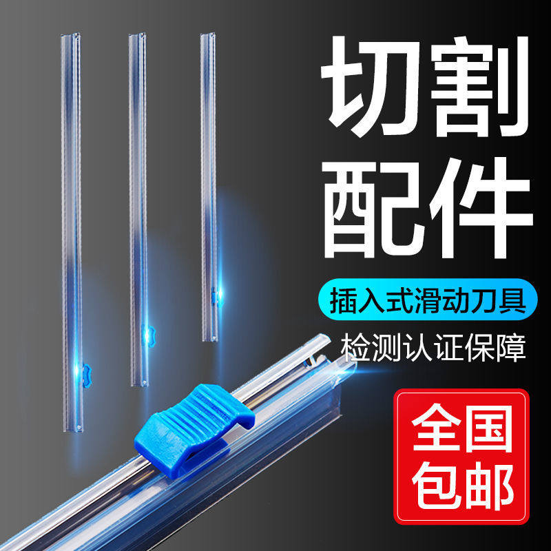 甜悦家厨房保鲜膜切割器插入式滑刀保鲜膜硅油纸锡纸铝箔切割刀片