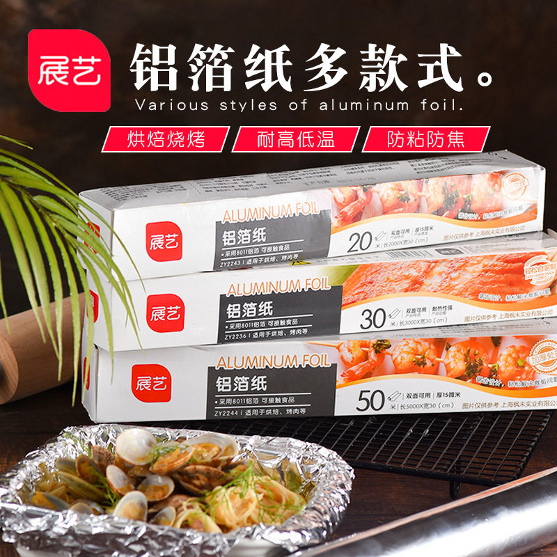 展艺铝箔纸锡纸烤箱家用烘烤空气炸锅专用锡箔纸烧烤食品级烘焙纸