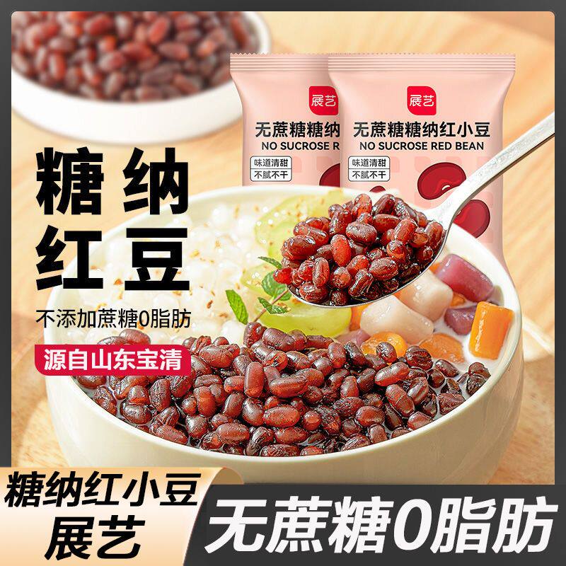 展艺蜜豆无蔗糖糖纳红小豆20g小包装红豆即食烘焙甜品奶茶店专用