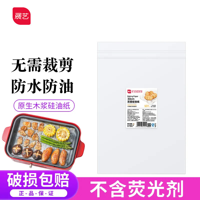 展艺硅油纸50张烤盘纸油炸垫盘纸烤箱隔油纸空气炸锅吸油纸垫烤肉