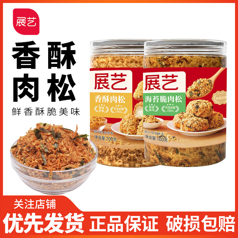 展艺香酥肉松100g海苔脆肉松小贝饼蛋糕面包寿司青团蛋黄酥月饼