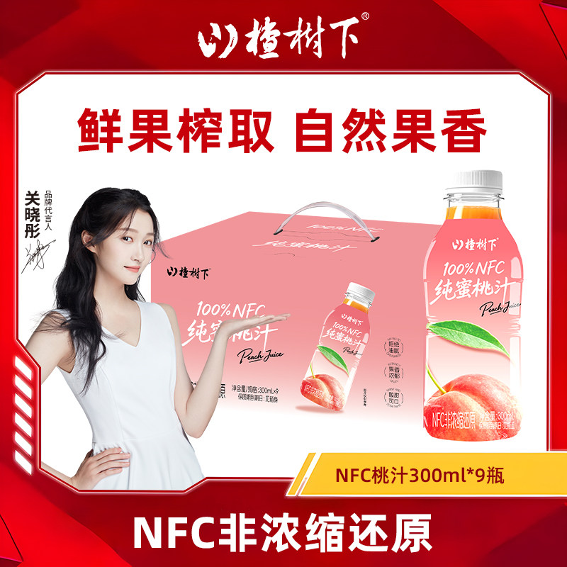 中秋礼盒山楂树下NFC非浓缩还原100%桃果汁300ml*9整箱批特价饮料