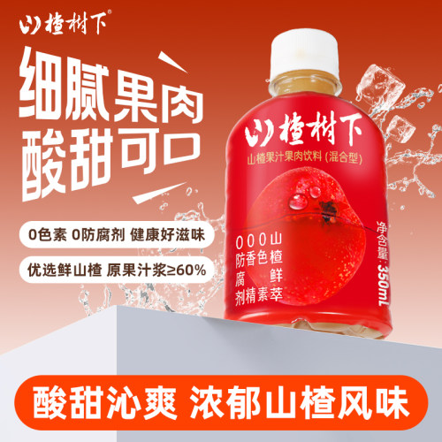 山楂树下果肉果汁饮料350ml
