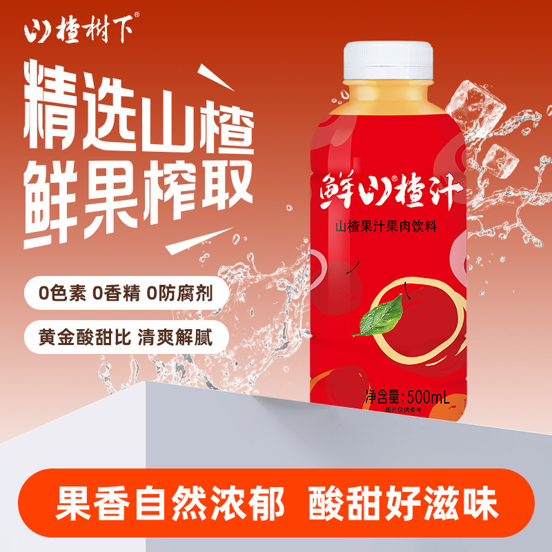 山楂树下官方旗舰店山楂果汁果肉解渴饮料500ml*15瓶整箱送礼批发