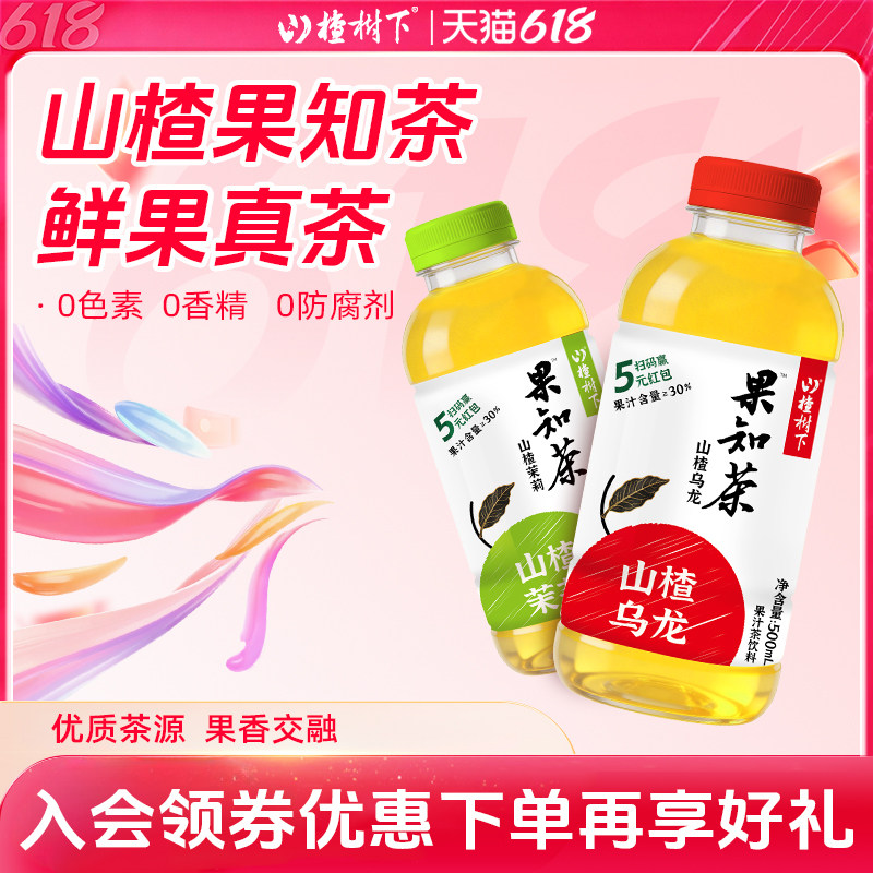 山楂树下官方旗舰店乌龙茶茉莉花果知茶饮料果汁酸甜解腻饮品整箱