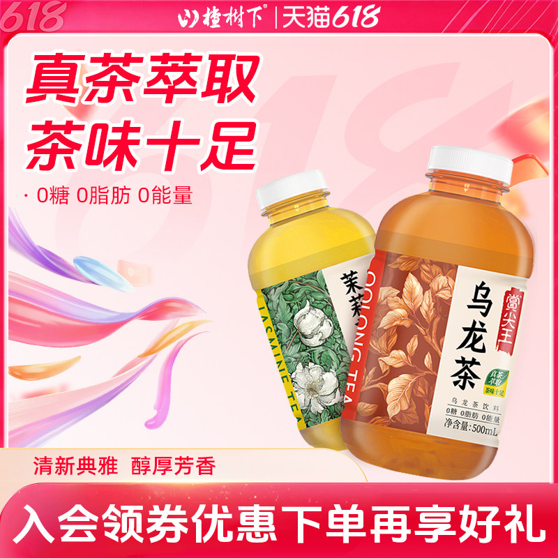 山楂树下赏尖王茉莉花茶乌龙茶饮料饮品解渴解腻家庭聚餐整箱批发