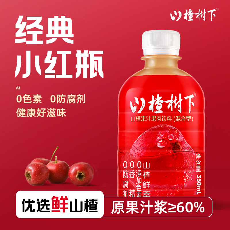 【关晓彤推荐】山楂树下山楂果汁果肉饮料350ml*6瓶*4提批发特价