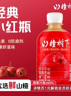 山楂树下官方旗舰店山楂果汁果肉饮料350ml*12瓶整箱装批发送礼盒