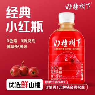 山楂树下官方旗舰店山楂果汁果肉饮料350ml 批发送礼 12瓶整箱装
