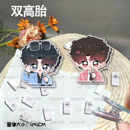 双高胎PP夹双面亚克力高超高越q版收纳夹试卷夹封口夹装饰礼品