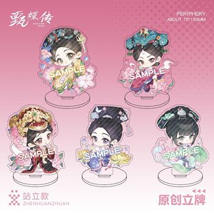 电视剧甄嬛传周边站立式亚克力立牌钥匙扣甄嬛华妃皇后安小鸟桌面