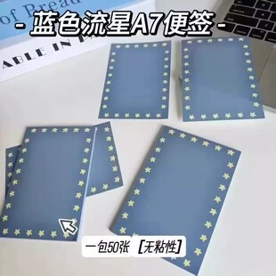夜空星星素材粘性便签韩系ins简约A7便条纸学生便携草稿本
