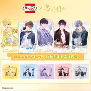 恋与制作人X荷美尔联名周边吧唧徽章镭射票明信片亚克力摆件礼物