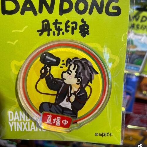 丹东印象刘宇宁周边磁吸冰箱贴