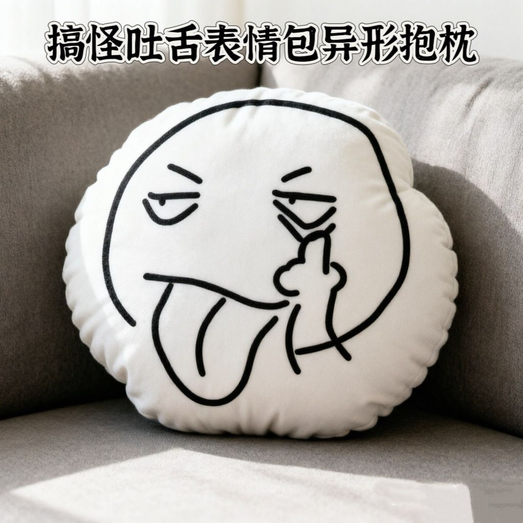 搞怪贱脸吐舌表情包异形抱枕沙雕趣味玩偶靠垫宿舍沙发毛枕头礼物