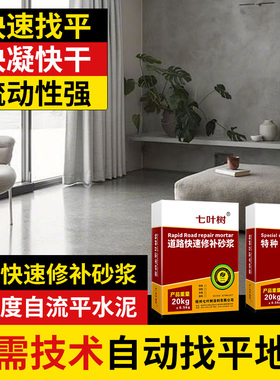 自流平水泥d家用高强度水泥地面快速修补砂浆抗裂地坪地板找平神