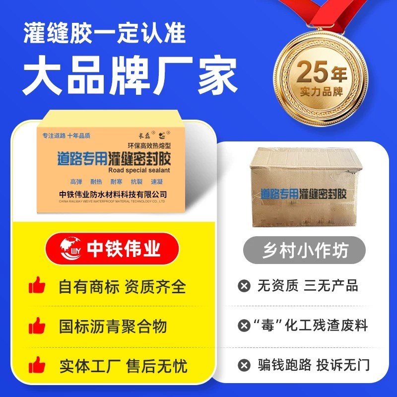 补柏油沥青路面j裂缝修补料道路专用沥青灌缝胶神器马路嵌缝油膏