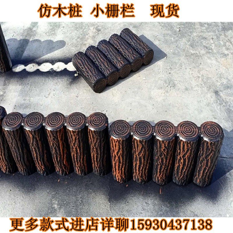 水泥柱子围栏仿木桩混凝土树桩石河道挡土墙N花园坛小栅栏草坪篱