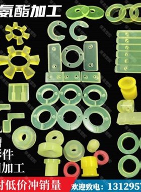 聚氨酯PU板优j力胶加工垫片牛筋棒胶套缓冲块减震橡V胶垫圈沉孔定