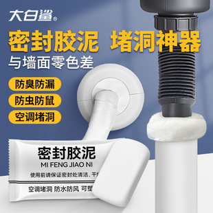 密封胶泥空调洞h孔口白色堵塞补墙填充下水管道防水防反臭堵洞神