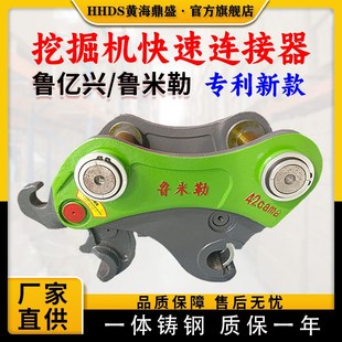 鲁米勒/鲁亿兴挖j掘机快速连接器一体铸造勾钩机挖机快换快接接头