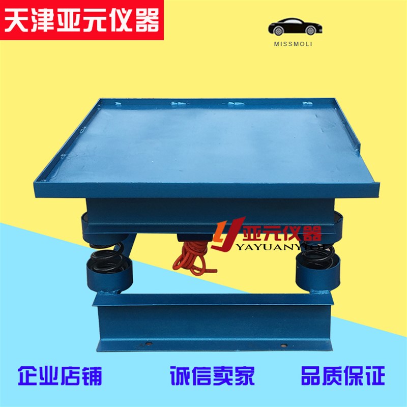 混凝土震动台/磁力震l动台/磁力振动台/0.5米/0.8米 /混凝土振动