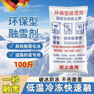 融雪剂环保c型道路除雪剂工业盐50公斤除冰剂化雪盐溶雪剂化冰神