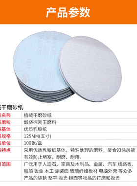 金信植绒砂纸片125mmr5寸气动打磨机干磨自粘木工抛光圆盘白色沙