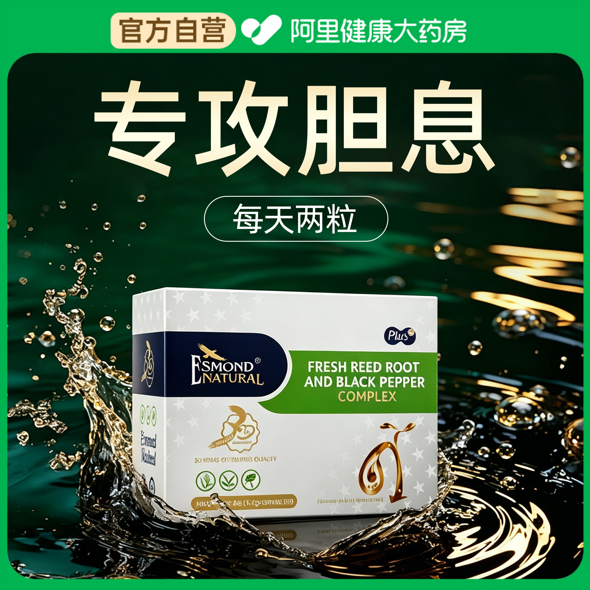 【阿里健康自营】进口胆囊息肉碎石消专用调理多发性炎脱落贴克星