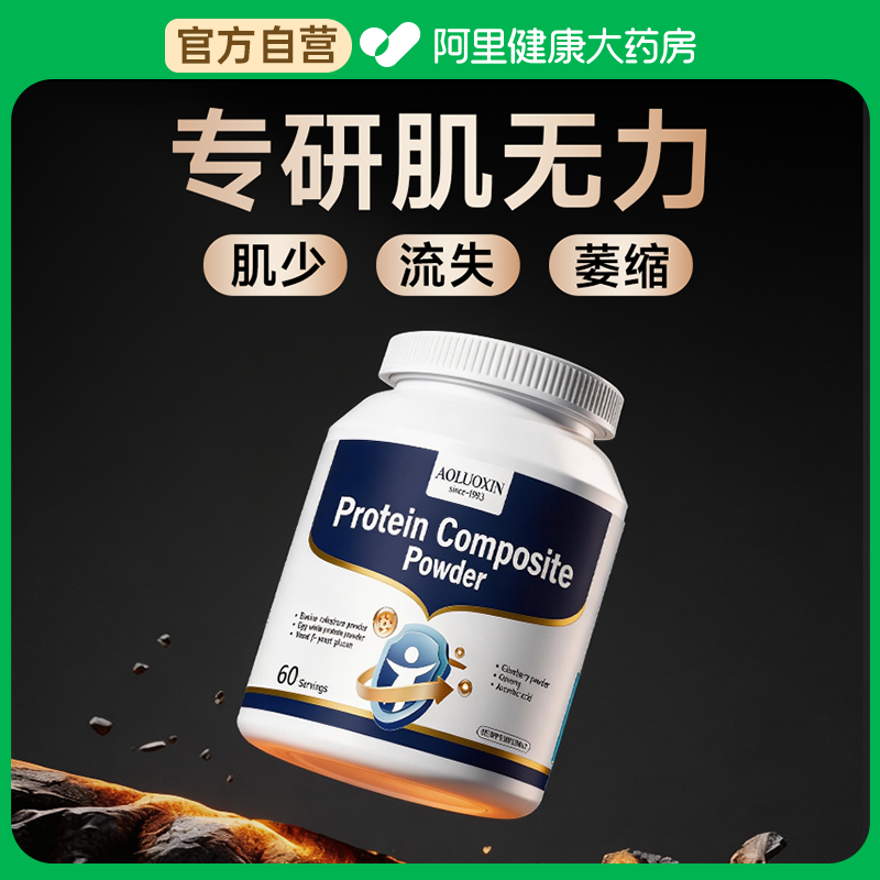 强肌健骨小分子肌肉萎缩康复大小腿四肢无力骨骼突出重症肌无力