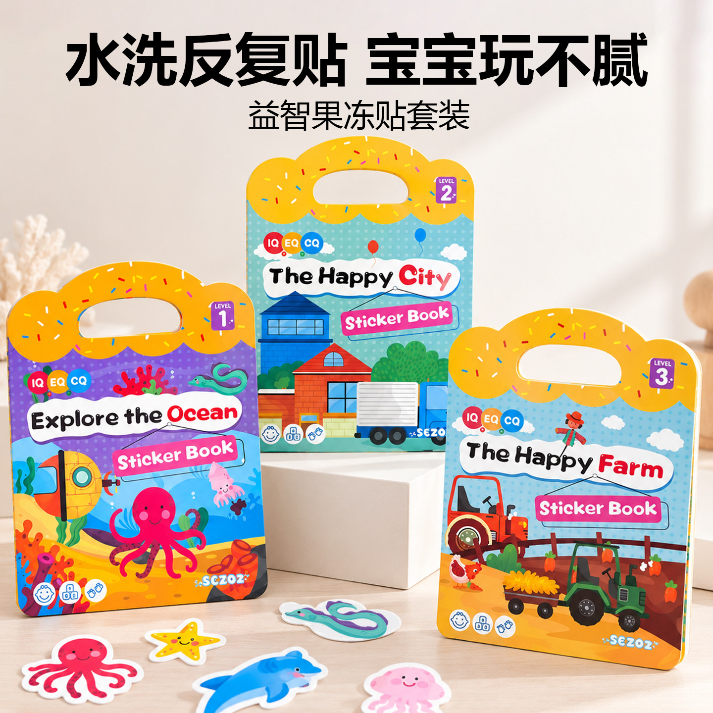 SEZOZ儿童果冻贴纸书幼宝宝贴画出行便携安静书安全无毒益智玩具