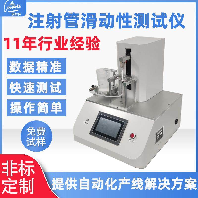 注射器滑动性测试仪导管滑动性能测试设备注射器活塞滑动力测试