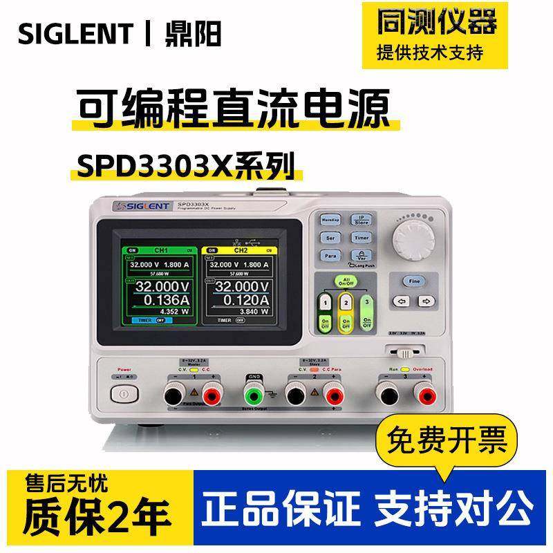 SPD3303CSPD3303XSPD1168X1305X三通道可编程线性直流电源