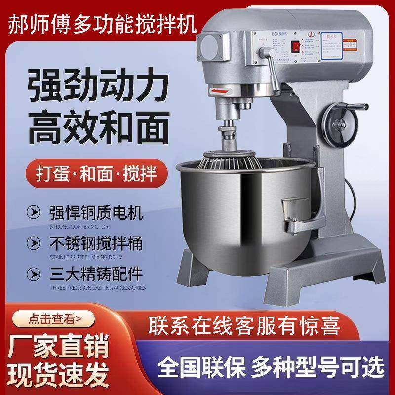 商用搅拌机多功能和面机蛋糕店立式打蛋机奶油机强力搅拌料理机