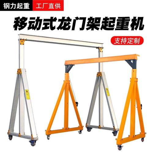 移动龙门架铝合金龙门吊架升降门式起重机简易可拆卸小型龙门架