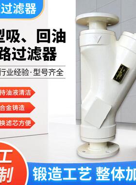 厂家Y型吸回油管路过滤器加工定自制机械液压系统y型过滤器