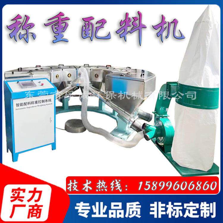 重钙粉机化工小料称重配料机pvc自动计量称重机称重系统