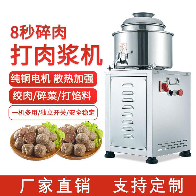 不锈钢肉丸打浆机商用肉丸机猪牛鱼肉肉片瘦肉丸鱼片肉泥机打肉机
