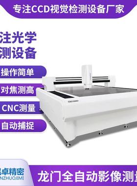 宝安视觉检测设备1260D龙门自动影像测量仪光学镜片视觉检测设备