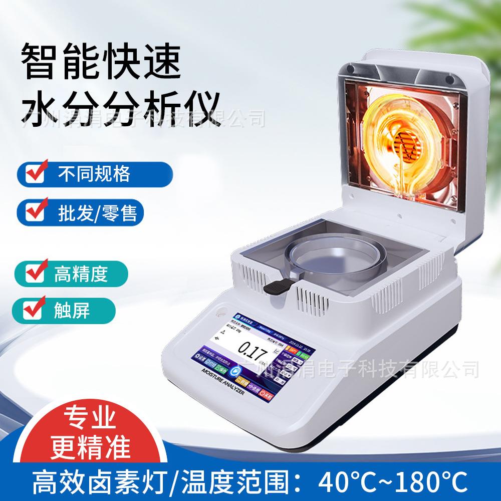 智能快速水分分析仪高精度水分测定仪卤素谷物粮食水分检测仪