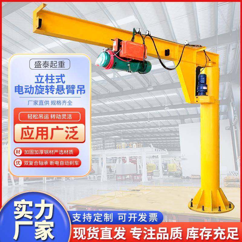 小型悬臂吊起重机立柱式小吊机旋转固定式墙吊臂机电动手推升降机,搬运/仓储/物流设备,其他起重搬运设备,淘宝优惠券,粉丝福利购,淘宝优惠卷